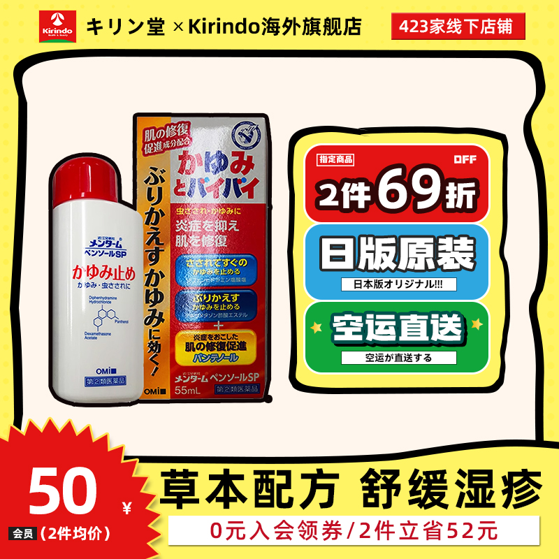 日本直邮近江兄弟社止痒液湿疹瘙痒皮疹痱子蚊虫叮咬皮肤炎药55ml