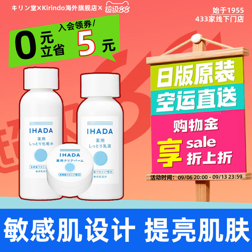 日本直邮资生堂IHADA提亮系列化妆水乳液面霜敏感肌保湿温和修护