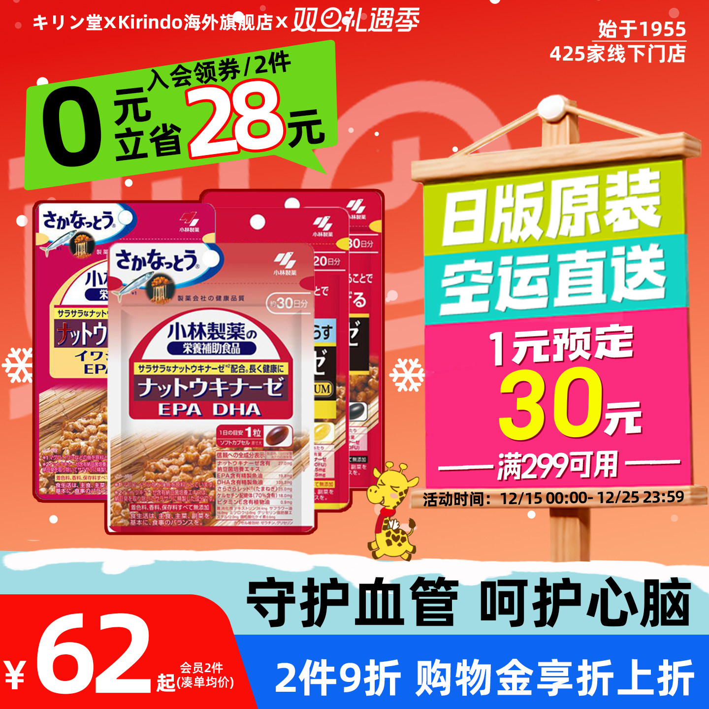 小林制药纳豆激酶维护血管健康