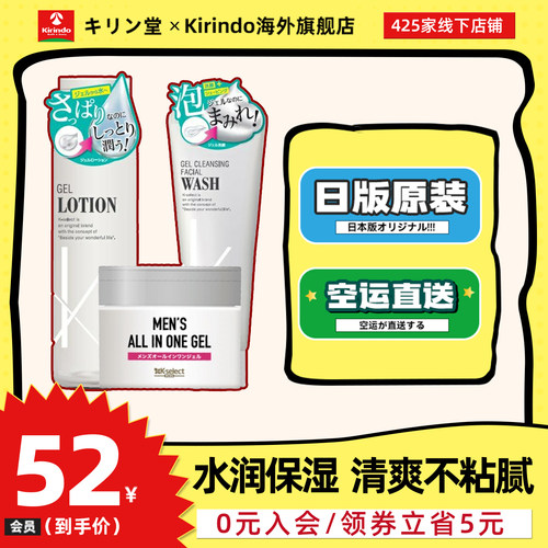日本直邮kirindo k-select男士啫喱爽肤水面霜洁面补水保湿洗面奶