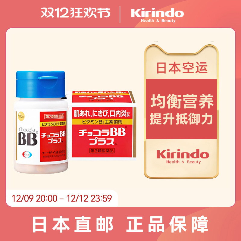 日本直邮chocola bb维生素b族复合vb片祛青春痘美肌缓解口腔溃疡