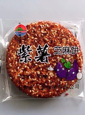 梁氏江龙 紫薯芝麻饼干，整箱9斤包邮（不退换）