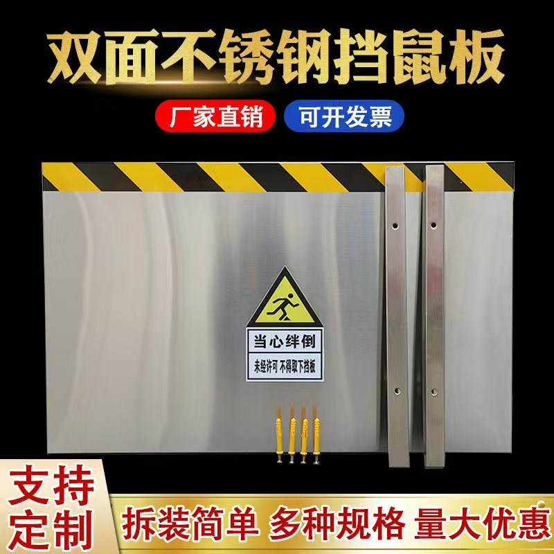 铝合金挡鼠板配电室挡鼠板食品厂挡鼠板防洪防汛不锈钢挡板门板