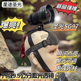 新款圣光SG97激光炮头盔灯强光超疝气灯12V头灯超亮头戴式大功率