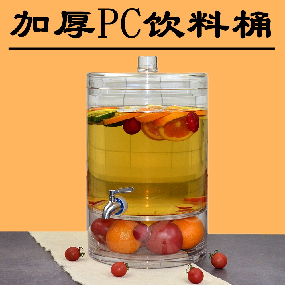 7l 大容量果汁鼎 水果茶饮品罐 吧台饮料桶 餐厅自助餐试饮桶 9l
