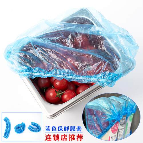 加厚一次性食品保鲜膜套家用厨房冰箱碗碟塑料罩某幸牛奶盒套蓝色