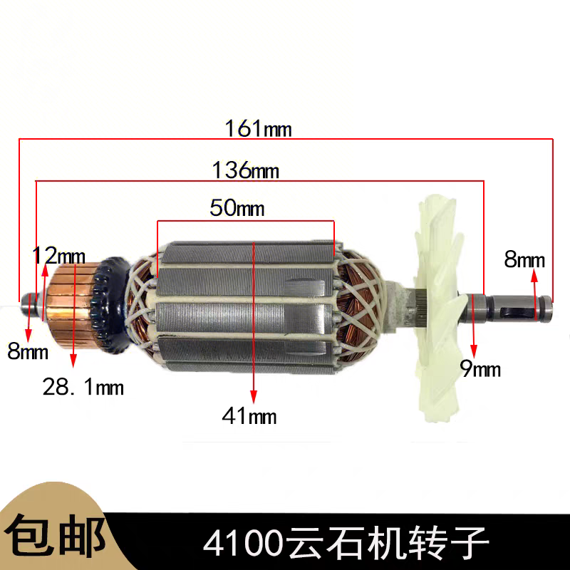  4100切割机转子 4100NH云石机 纯铜线圈电机 电动工具维修配件