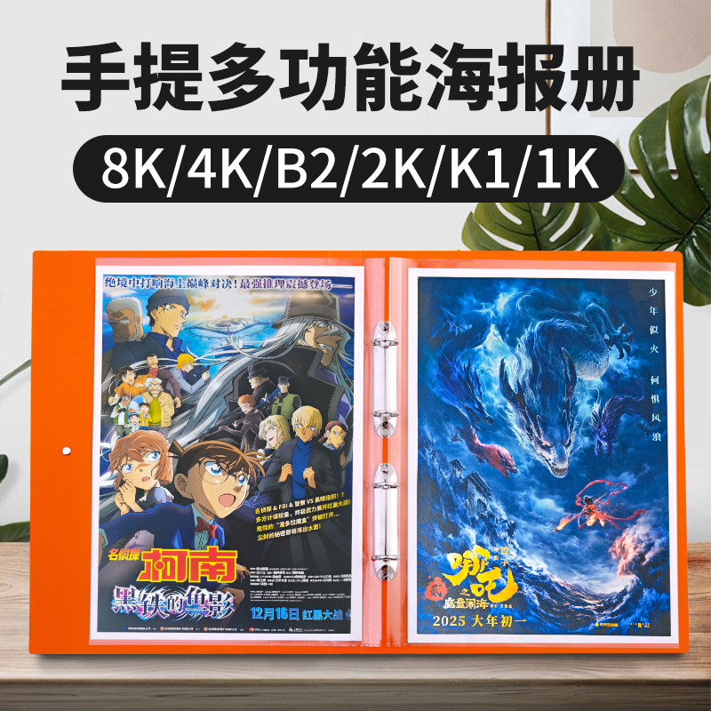 云硕海报收纳册活页夹1K/A1加长/2K/B2/4K/8K多规格可混装大容量