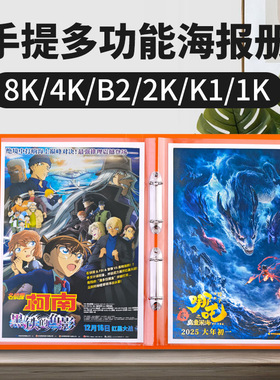 云硕海报收纳册活页夹1K/A1加长/2K/B2/4K/8K多规格可混装大容量