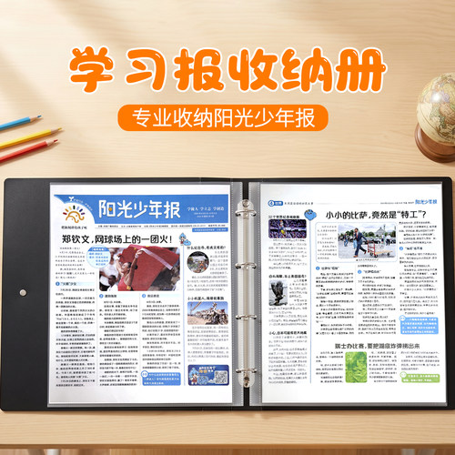 阳光少年报专用活页文件夹80页