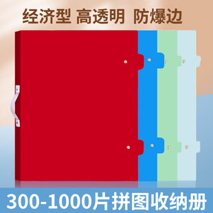 云硕300 拼图收纳册4K画册8K海报夹A3奖状集高清加强型 1000片新款
