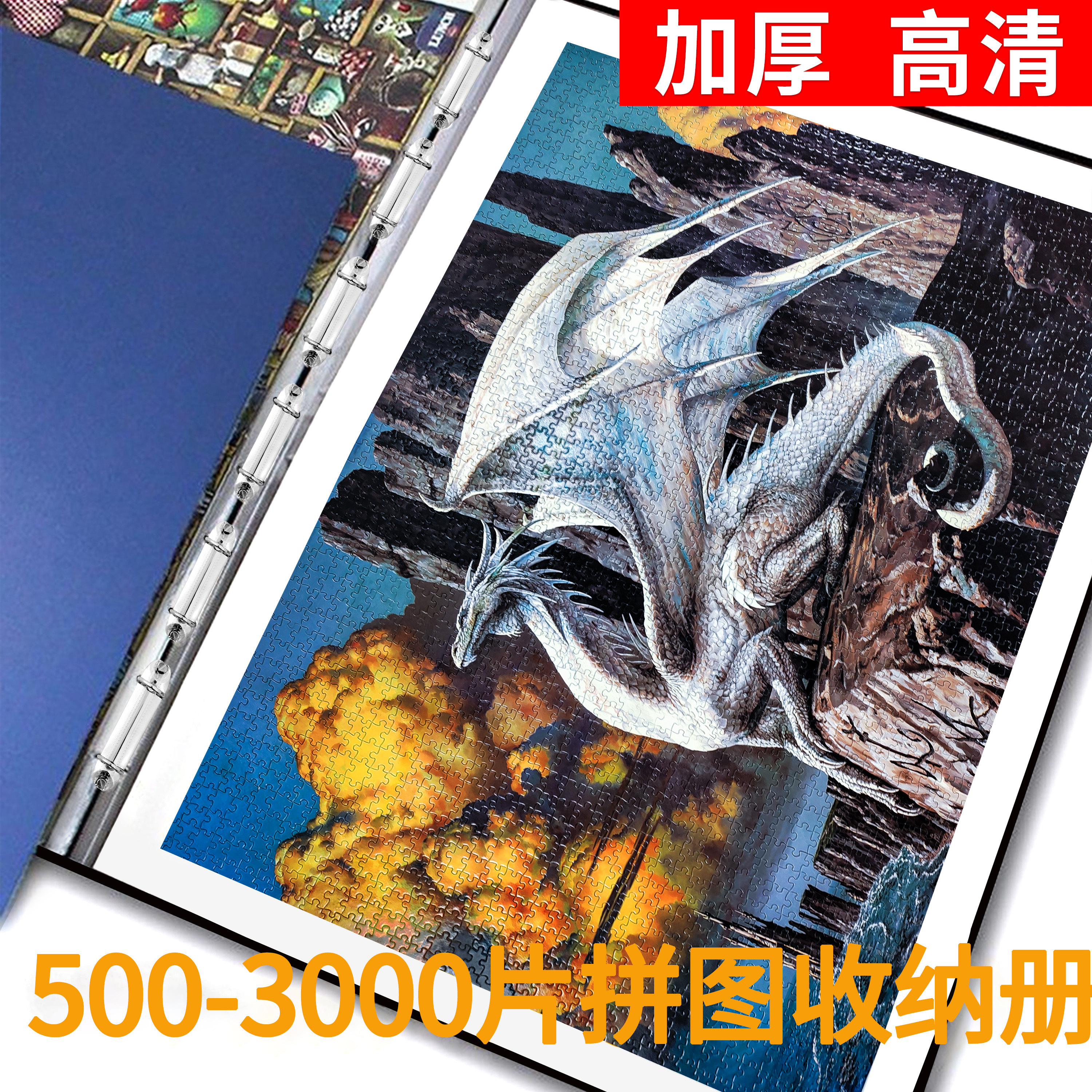 云硕拼图收纳册1000片成品收纳集册高透明内页加厚活页大号文件夹