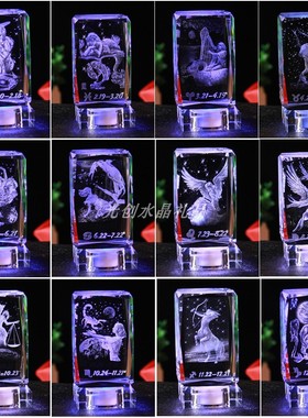 十二星座摆件水晶工艺品