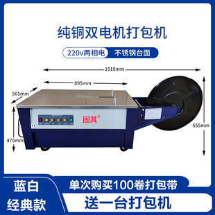 机220V捆扎机 固其双电机半自动打包机pp打包带热熔捆扎工业用包装