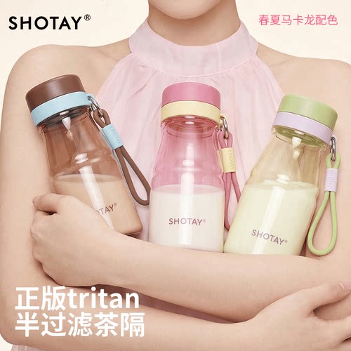 尚泰trian水杯高颜值女生便捷耐高温夏季新款吸管塑料学生杯子