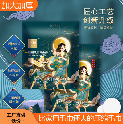 压缩毛巾一次性洗脸洁面美容纯棉加厚加大号浴巾旅行独立包装便携