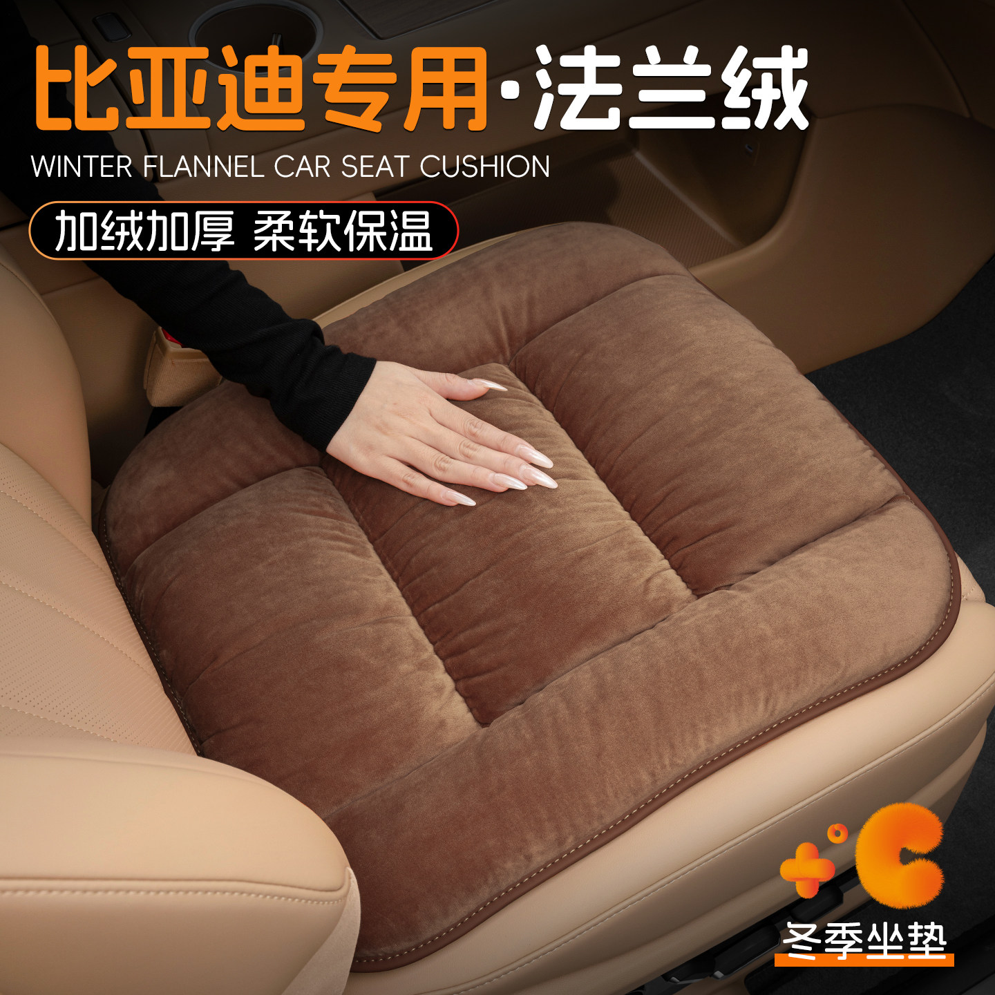 比亚迪坐冬季保暖加厚海鸥海豚汉宋秦plus汽车座垫主驾驶座椅座套
