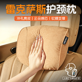 雷克萨斯头枕车用靠枕es200 es300h rx300汽车护颈枕车载座椅枕头