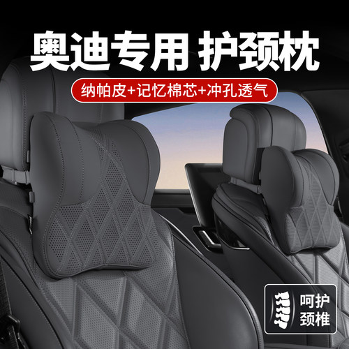 奥迪头枕a6l/a3/a4/q5l/q7车用靠枕汽车护颈枕主驾驶座椅车载枕头
