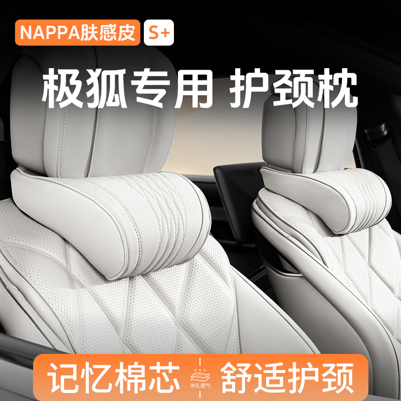 ARCFOX极狐头枕护颈枕阿尔法s5/t5考拉汽车座椅靠垫颈枕车用靠枕