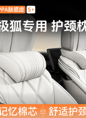 ARCFOX极狐头枕护颈枕阿尔法s5/t5考拉汽车座椅靠垫颈枕车用靠枕