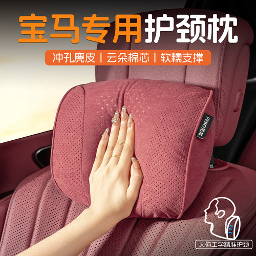 宝马头枕火山红车用护颈枕腰靠3系5系X1X3X5汽车靠枕车载座椅枕头