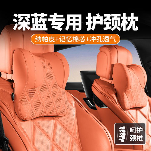 深蓝头枕s07/l06/s05/s09/l07汽车护颈枕车用靠枕主驾驶车载枕头