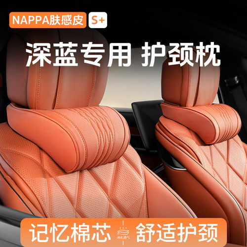 深蓝头枕汽车护颈枕s07/s05/l07/sl03车用靠枕s7座椅枕头内饰用品