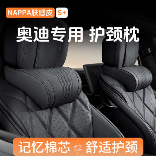 适用于奥迪头枕汽车护颈枕a6l/a4l/a7l/q5l/a3主驾驶车用靠枕颈枕