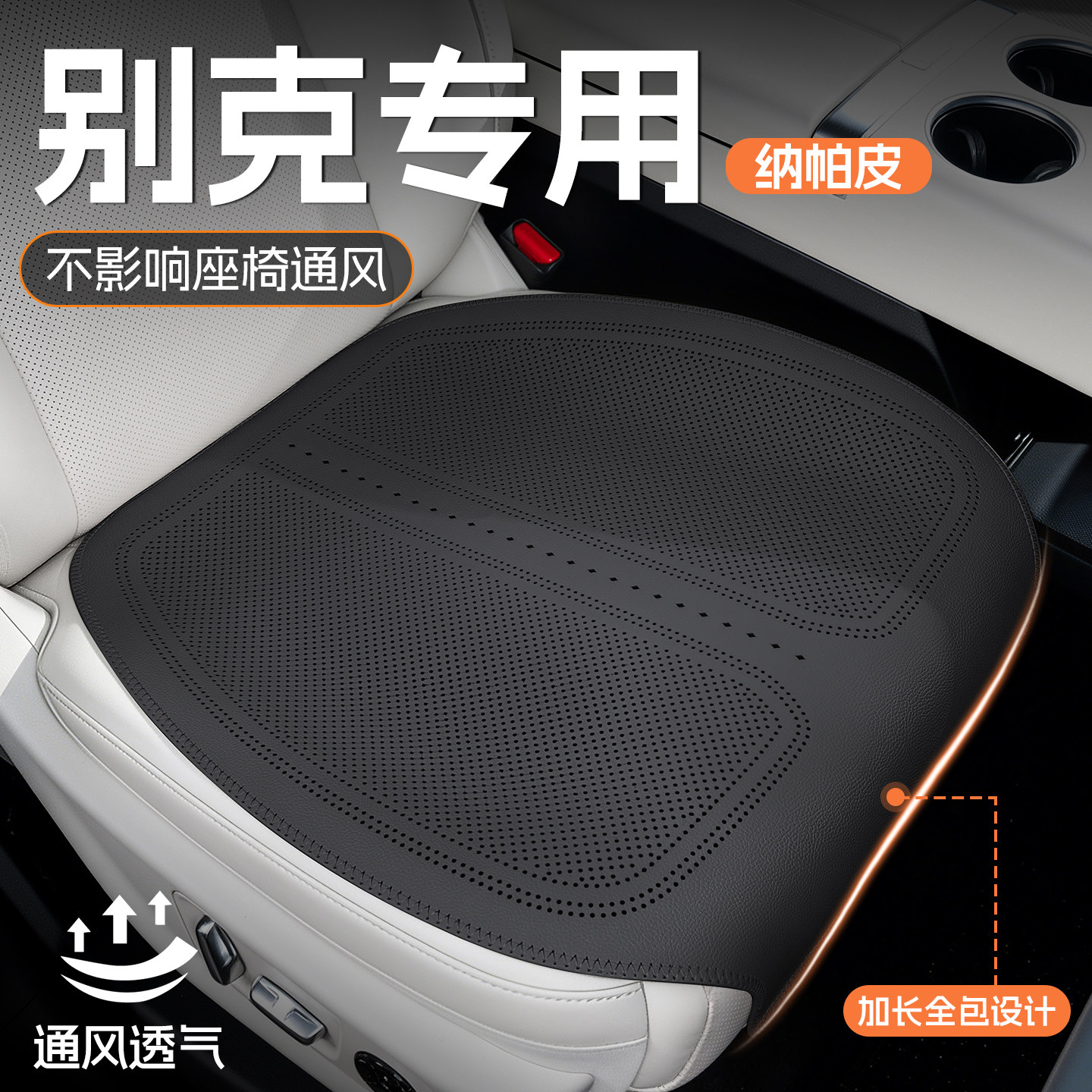 别克gl8坐垫昂科威plus君威威朗e7汽车四季座垫夏季通风座椅座套