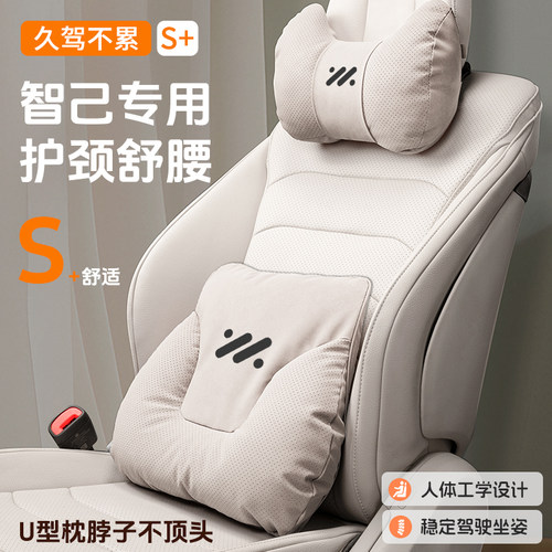 智己ls6/l6/ls7头枕汽车护颈枕车内靠枕开车驾驶座椅枕头内饰用品