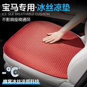 汽车冰丝座垫通风透气夏凉座套 5系3系夏季 适用宝马坐垫x5x3x1