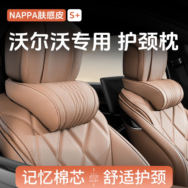 适用于沃尔沃头枕护颈枕xc60/s90/s60/xc60车用靠枕颈枕座椅腰靠