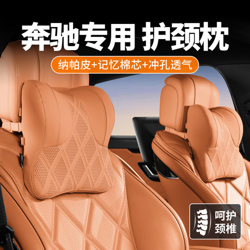 奔驰头枕E/C/S级E300l/C260l/GLC汽车护颈枕车用靠枕车载座椅枕头