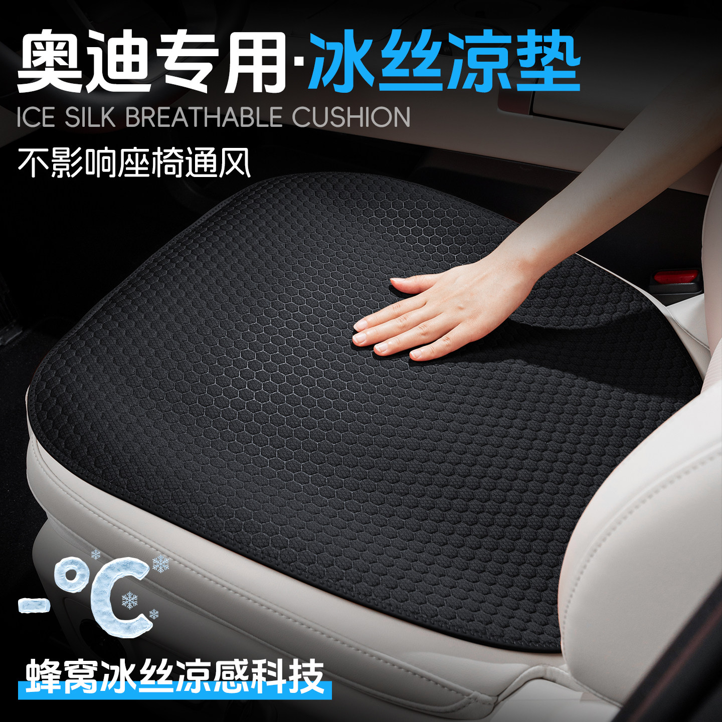 适用奥迪坐垫a4l汽车座垫座套a6l/q2/a3/q5l夏季通风透气冰丝凉垫