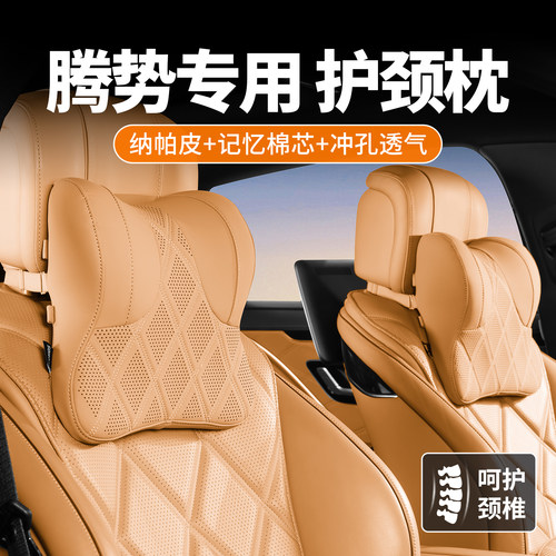 腾势d9头枕z9gt/n9汽车护颈枕开车用靠枕驾驶座椅车枕头内饰用品