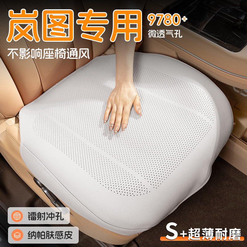 岚图梦想家坐垫知音追光冬季通风透气汽车座垫套主驾驶车座椅用品,汽车用品/电子/清洗/改装,通用座套/座垫,淘宝优惠券,粉丝福利购,淘宝优惠卷