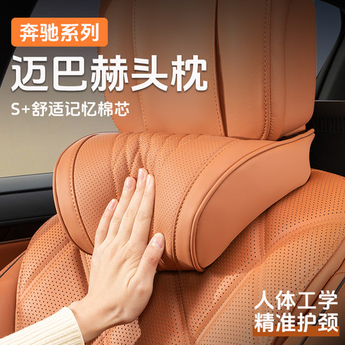 奔驰头枕护颈枕e300l/c260l/glc/E级C级原厂汽车靠枕车载座椅颈枕