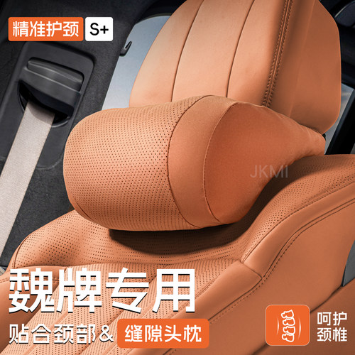 魏牌专用汽车护颈缝隙头枕