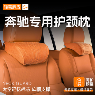 glc原厂汽车靠枕开车载座椅枕头 c260l 奔驰头枕护颈枕E S级e300l