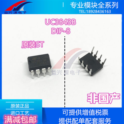 非国产 全新UC3843 UC3843AN UC3843BN UC3843B DIP8 液晶电源