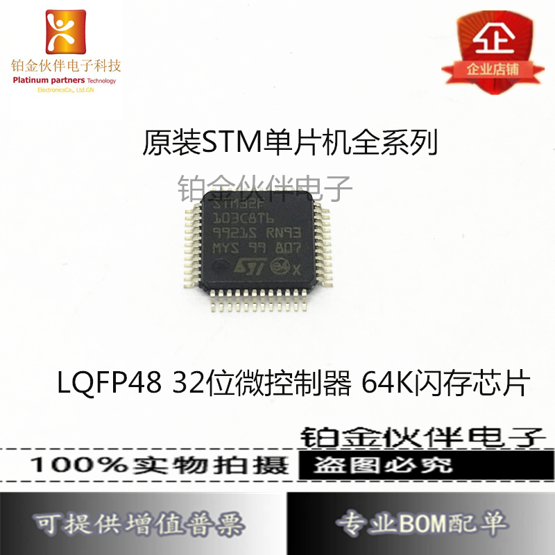 原装贴片STM32F103C8T6芯片 CORTEX M3 64K LQFP48 32位微控制器