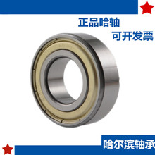 哈尔滨轴承6008 6009 6010 6011 6012 6013 6014 6015 2 Z RS RZ