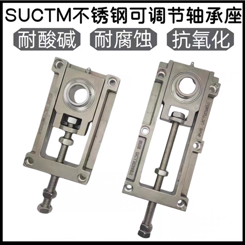 不锈钢材质调节轴承座UCTM207A  SUCFC209