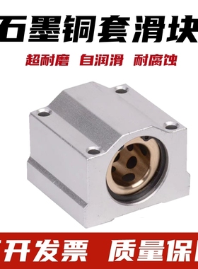 箱式滑块石墨铜套直线轴承座衬套加长SCS12 16 20 25 30 35 40 UU