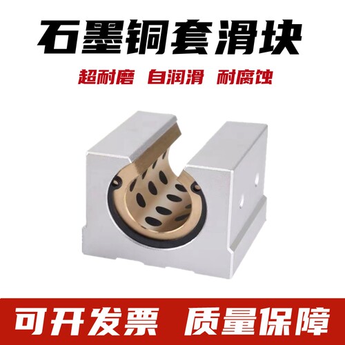 石墨铜套滑块开口直线导轨