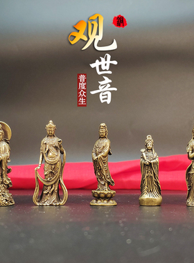 随身袖珍观世音菩萨小佛像慈悲