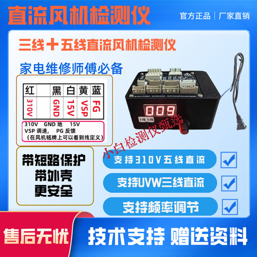 三线五线直流风机检测仪+压缩机检测仪支持1-3匹变频空调