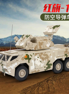 特尔博1:24红旗17模型 合金仿真红旗-17A防空导弹车系统摆件成品