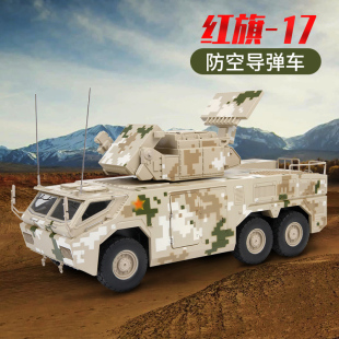 合金仿真红旗 17A防空导弹车系统摆件成品 24红旗17模型 特尔博1